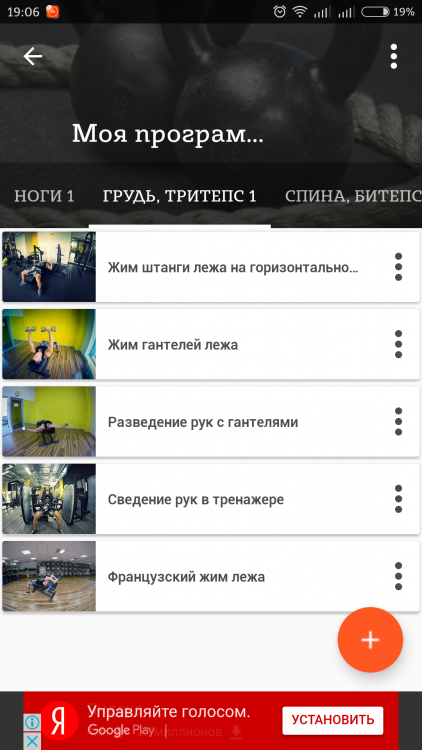 Screenshot_2018-02-06-19-06-16-087_ru.adhocapp.gymapp.png